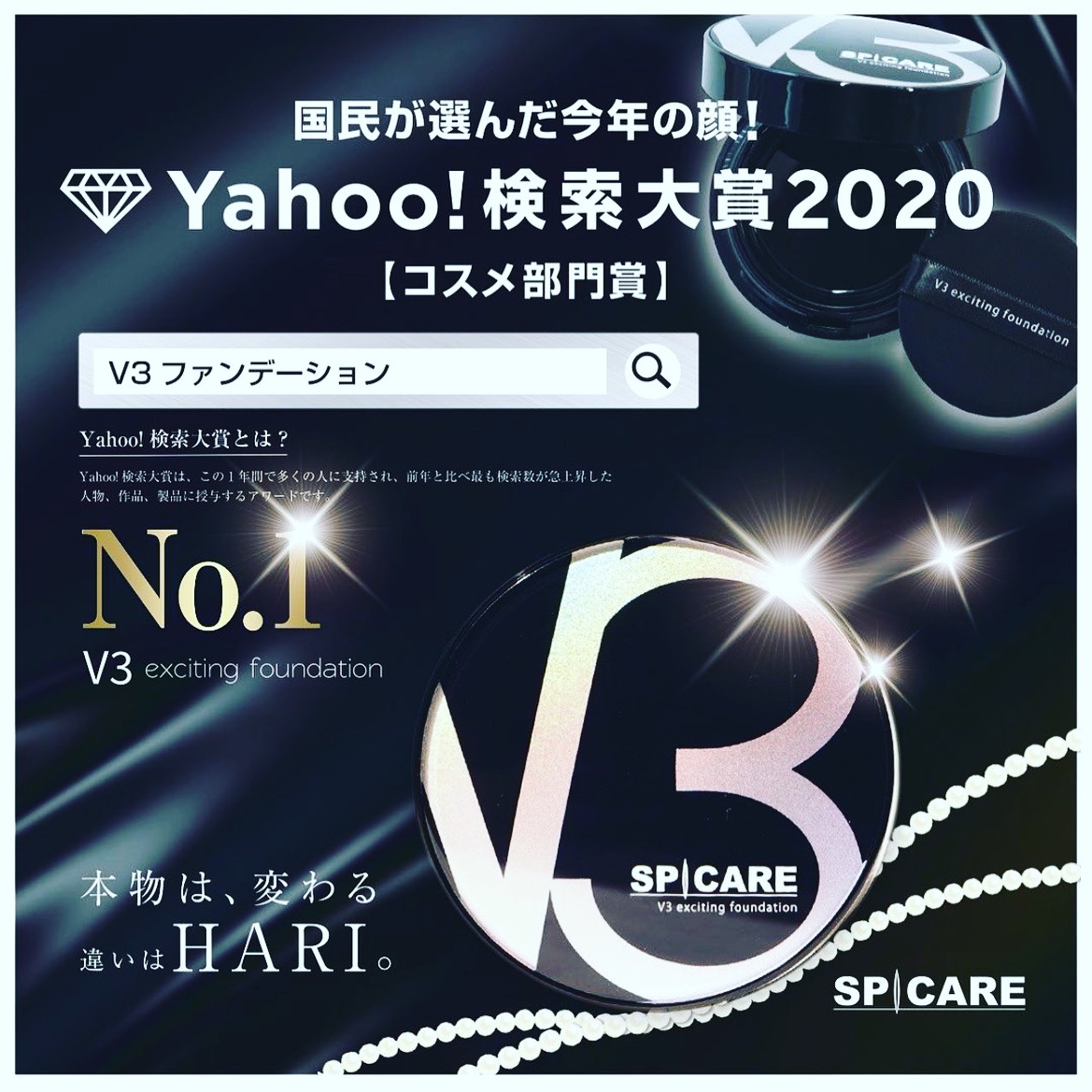 Yahoo!検索大賞2020